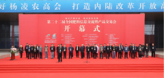第二十二届全国肥料信息交流暨产品交易会在陕西杨凌成功举办